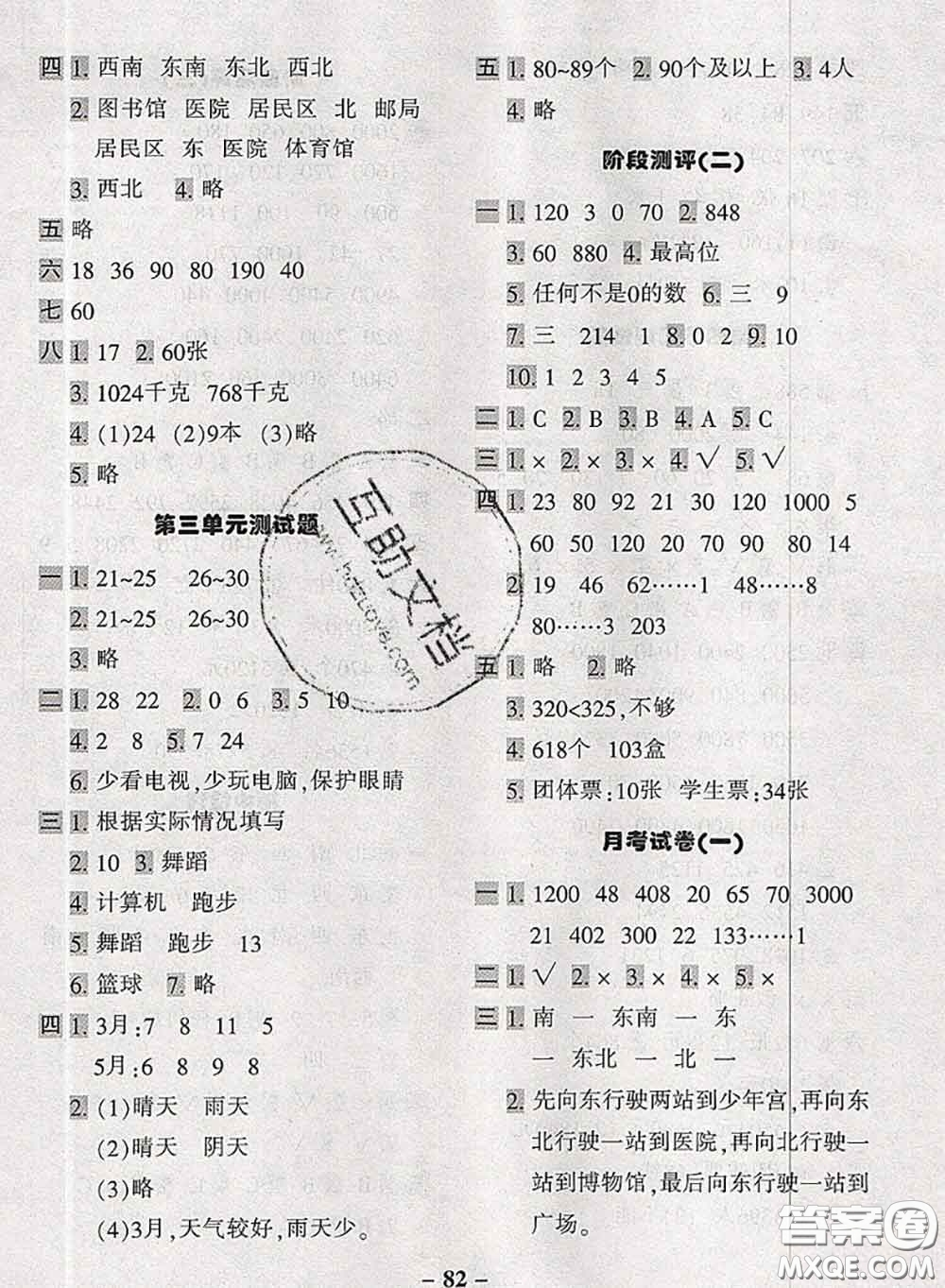 2020新版優(yōu)學全能大考卷考前沖刺100分三年級數(shù)學下冊人教版答案