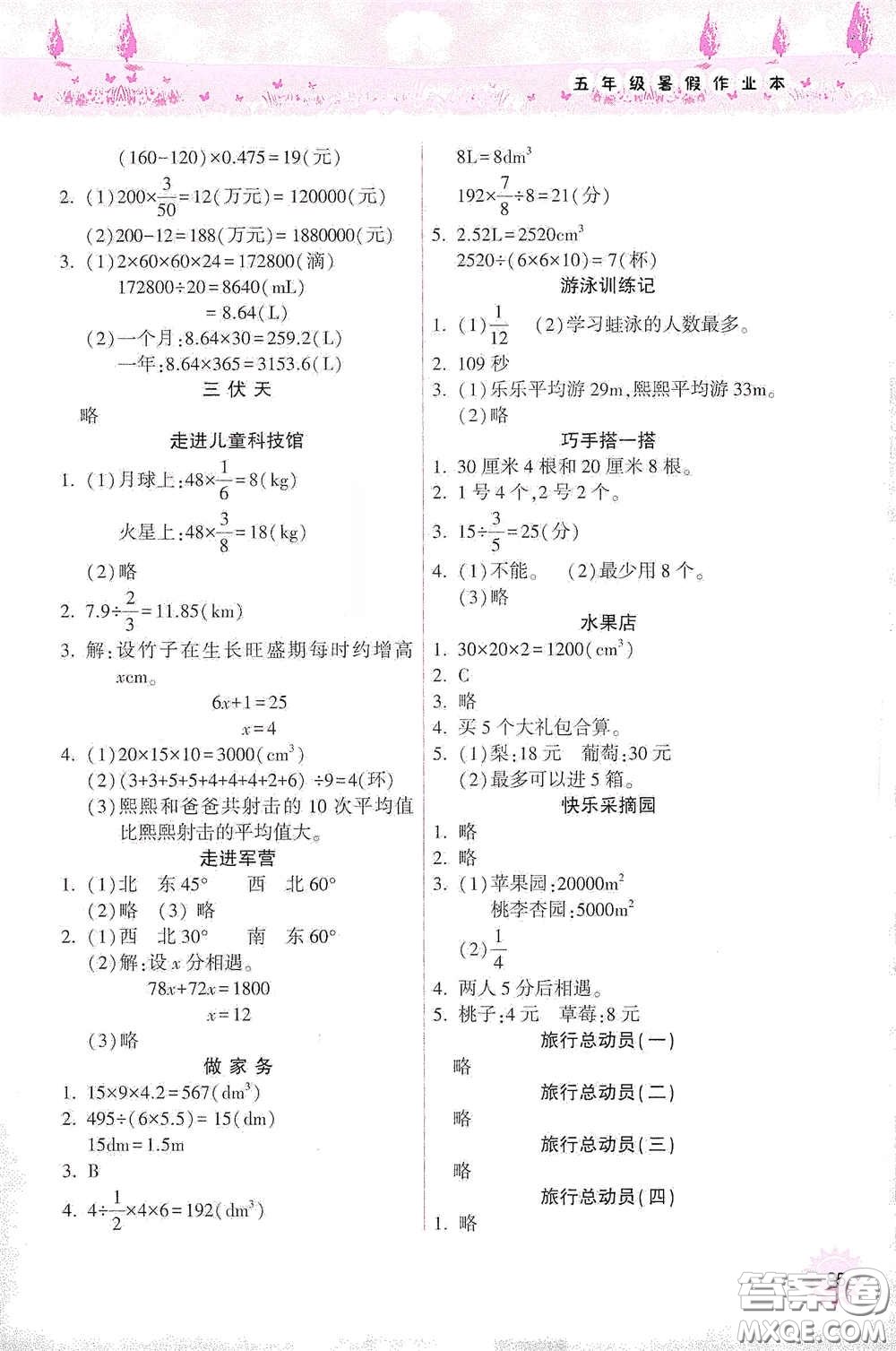 希望出版社2020暑假作業(yè)本天天練小學(xué)五年級(jí)數(shù)學(xué)道德與法治科學(xué)答案