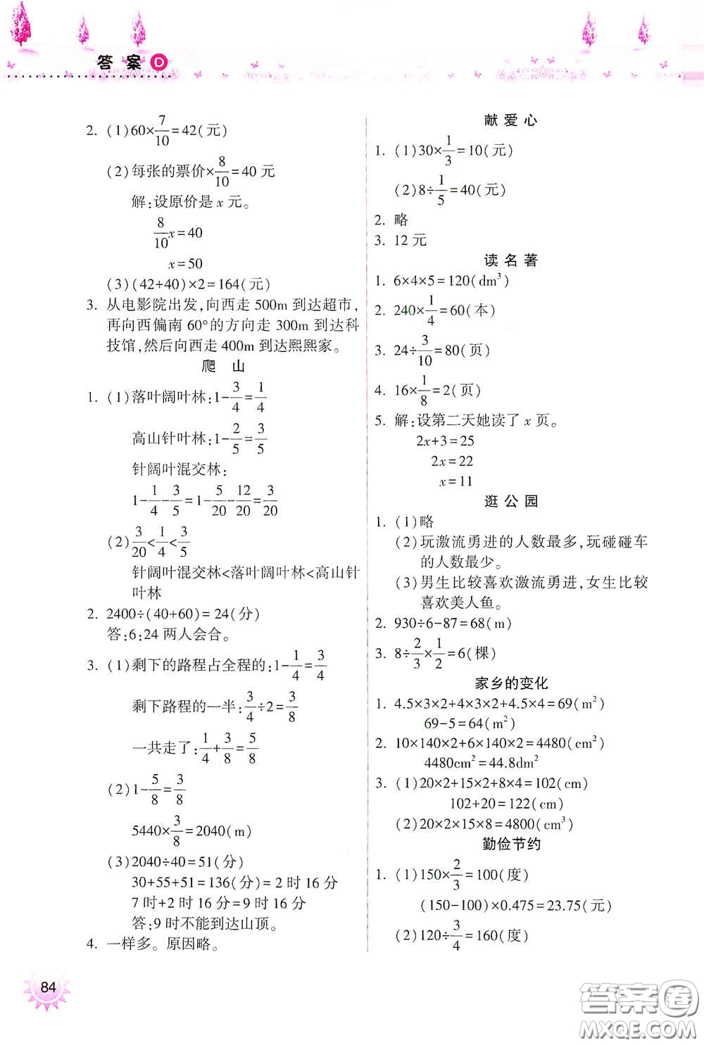 希望出版社2020暑假作業(yè)本天天練小學(xué)五年級(jí)數(shù)學(xué)道德與法治科學(xué)答案