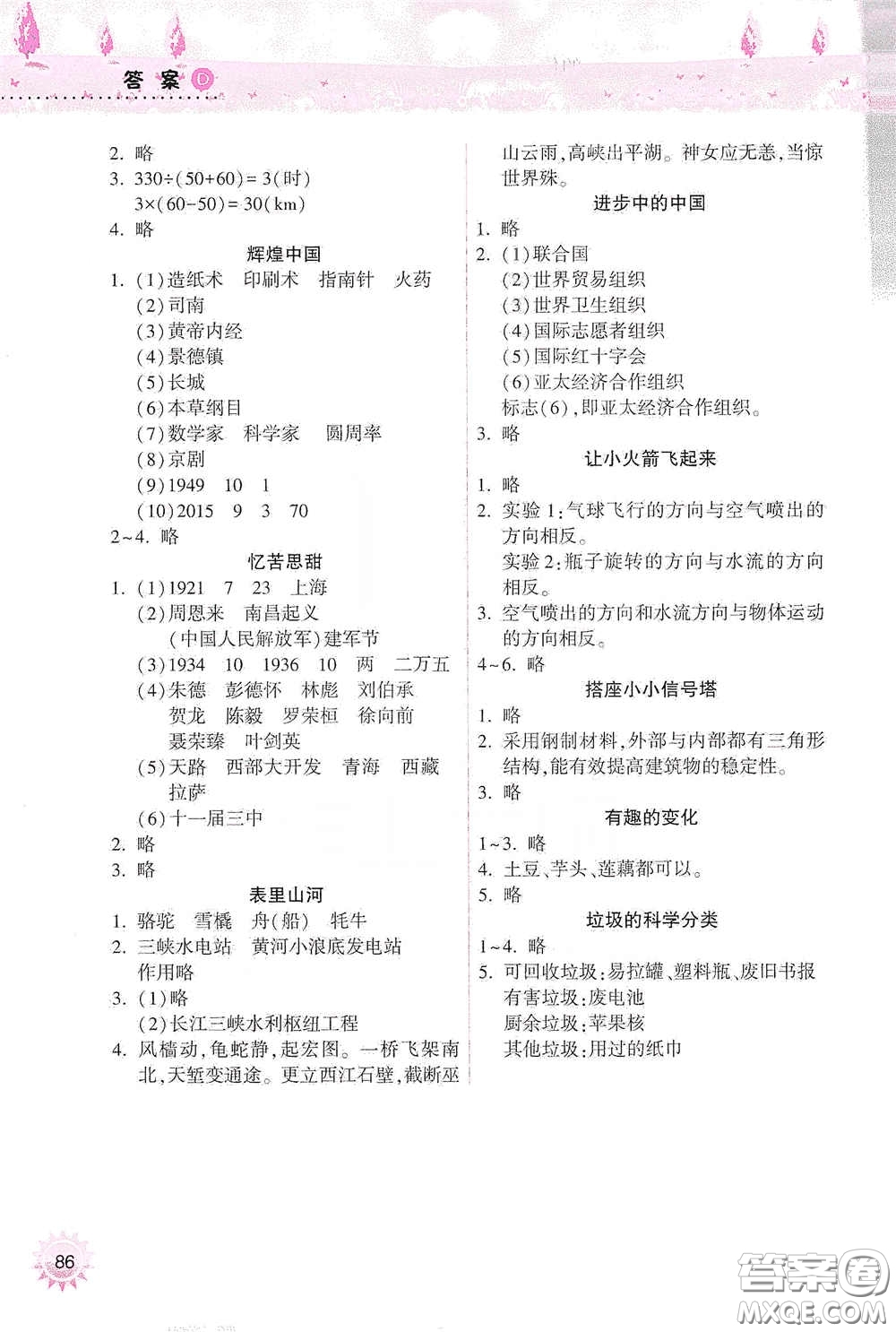 希望出版社2020暑假作業(yè)本天天練小學(xué)五年級(jí)數(shù)學(xué)道德與法治科學(xué)答案