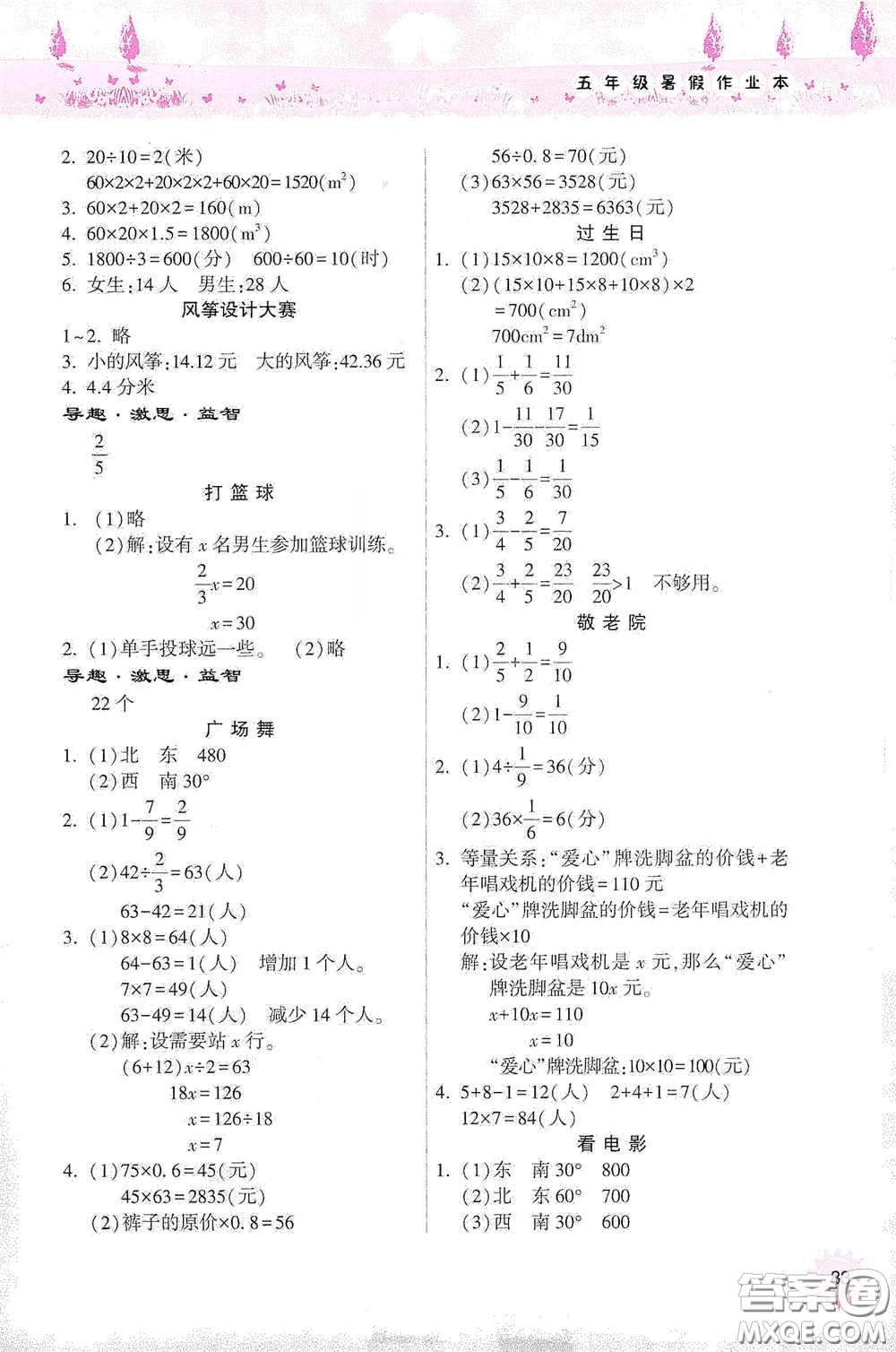 希望出版社2020暑假作業(yè)本天天練小學(xué)五年級(jí)數(shù)學(xué)道德與法治科學(xué)答案