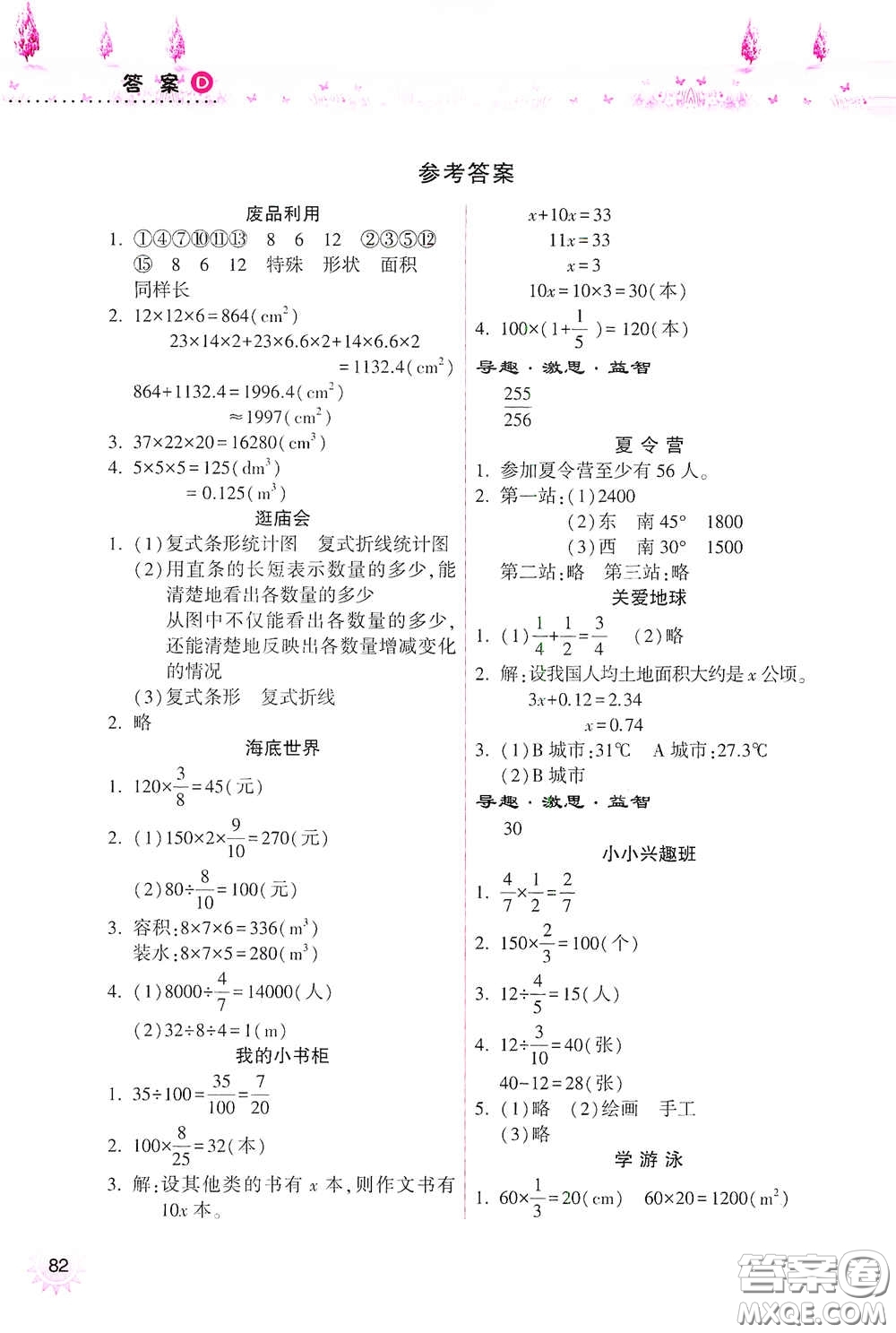 希望出版社2020暑假作業(yè)本天天練小學(xué)五年級(jí)數(shù)學(xué)道德與法治科學(xué)答案