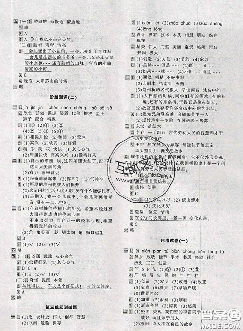 2020新版優(yōu)學(xué)全能大考卷考前沖刺100分三年級語文下冊人教版答案