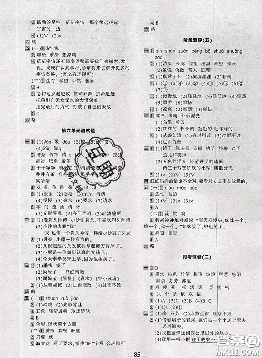 2020新版優(yōu)學(xué)全能大考卷考前沖刺100分三年級語文下冊人教版答案