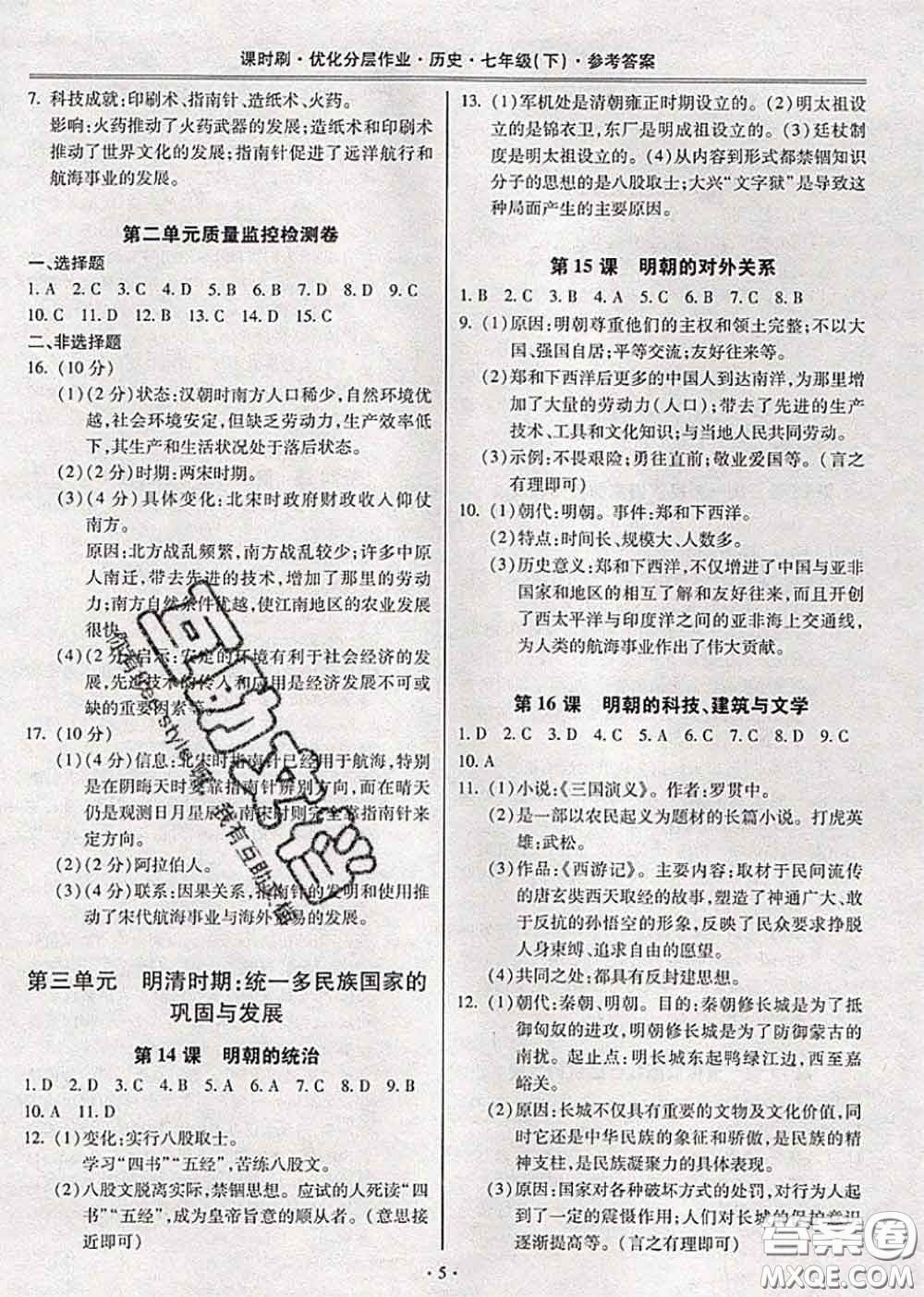 2020年課時刷優(yōu)化分層作業(yè)七年級歷史下冊人教版答案