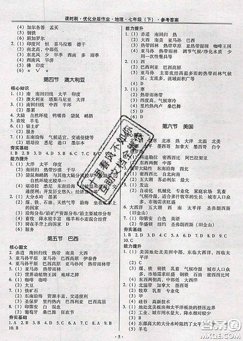 2020年課時刷優(yōu)化分層作業(yè)七年級地理下冊人教版答案