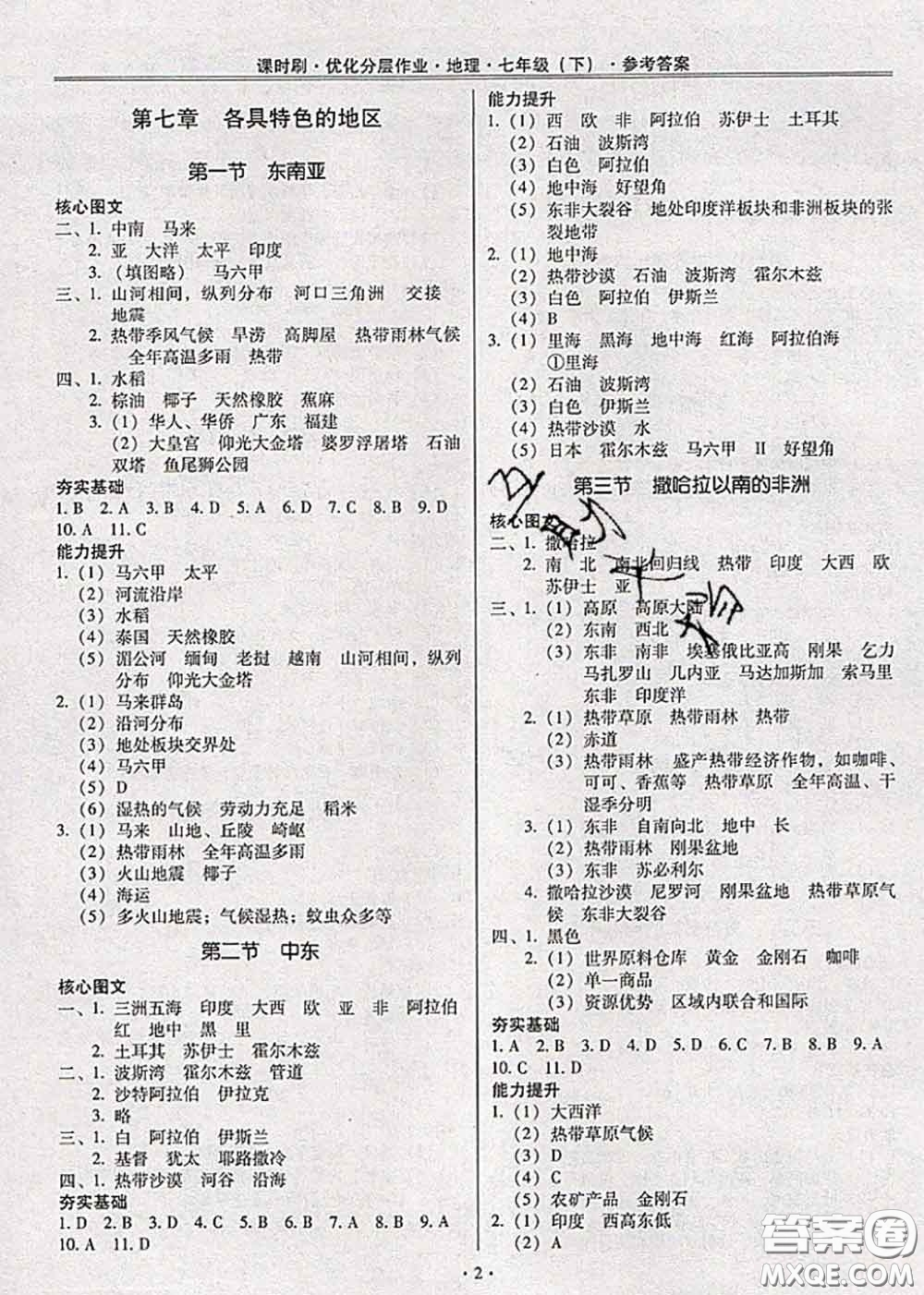 2020年課時刷優(yōu)化分層作業(yè)七年級地理下冊人教版答案