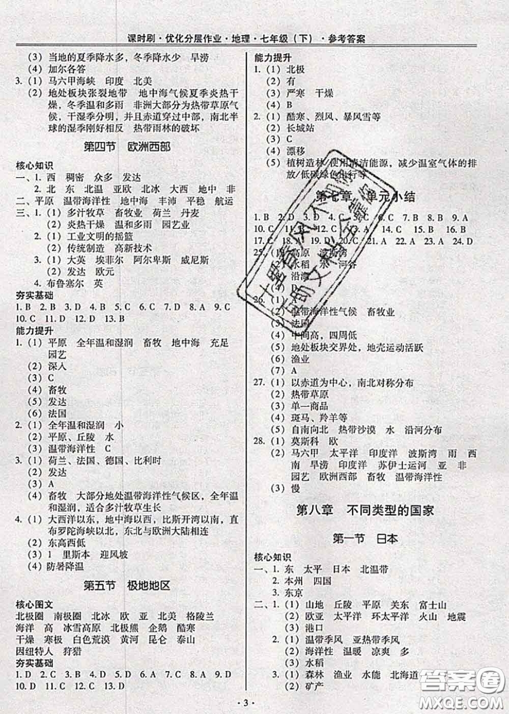 2020年課時刷優(yōu)化分層作業(yè)七年級地理下冊人教版答案