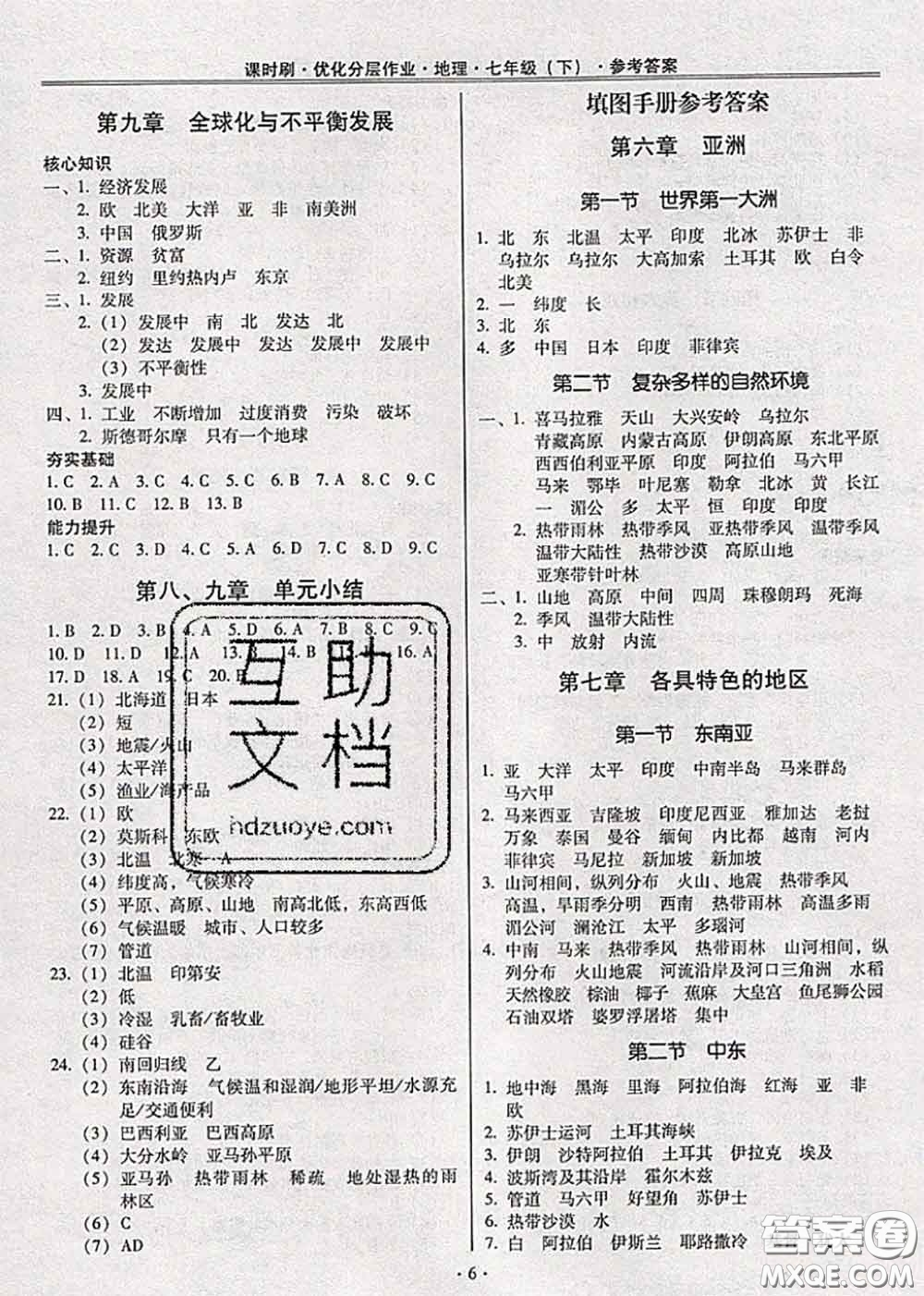 2020年課時刷優(yōu)化分層作業(yè)七年級地理下冊人教版答案