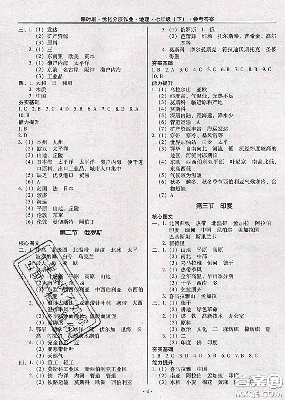 2020年課時刷優(yōu)化分層作業(yè)七年級地理下冊人教版答案