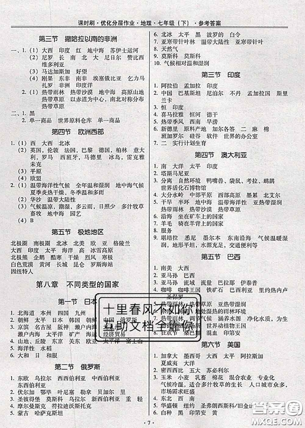 2020年課時刷優(yōu)化分層作業(yè)七年級地理下冊人教版答案