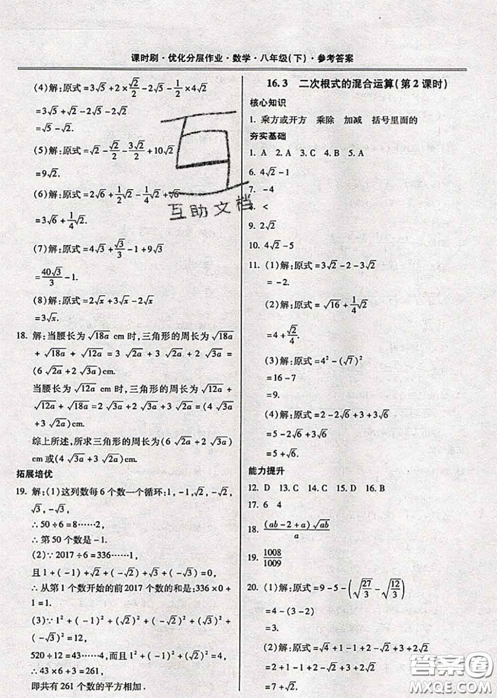 2020年課時(shí)刷優(yōu)化分層作業(yè)八年級(jí)數(shù)學(xué)下冊(cè)人教版答案