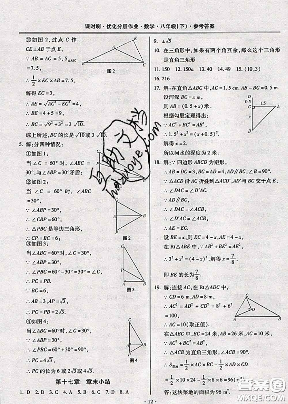 2020年課時(shí)刷優(yōu)化分層作業(yè)八年級(jí)數(shù)學(xué)下冊(cè)人教版答案