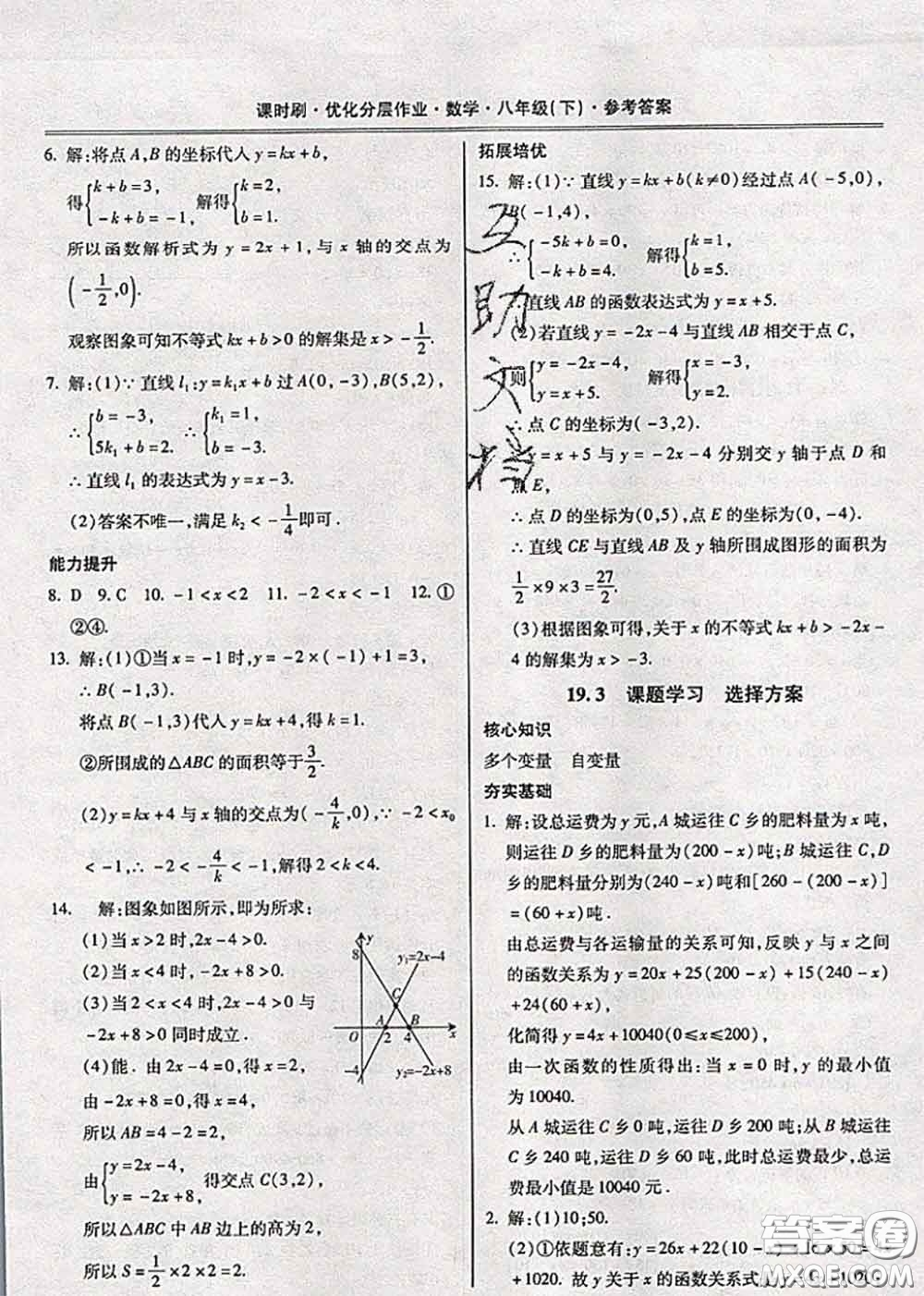 2020年課時(shí)刷優(yōu)化分層作業(yè)八年級(jí)數(shù)學(xué)下冊(cè)人教版答案