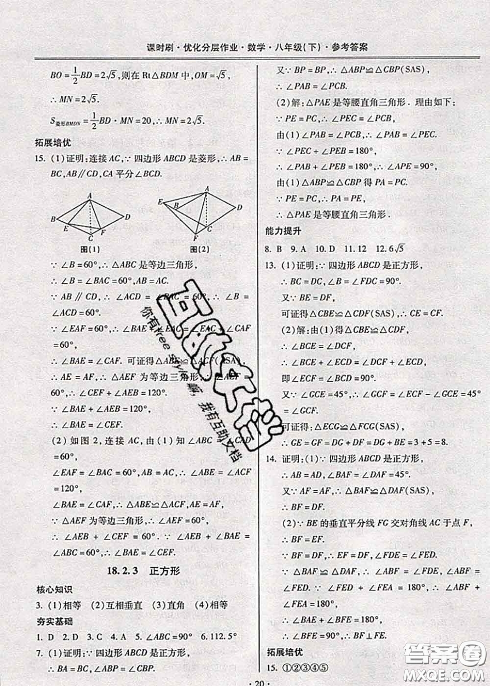 2020年課時(shí)刷優(yōu)化分層作業(yè)八年級(jí)數(shù)學(xué)下冊(cè)人教版答案