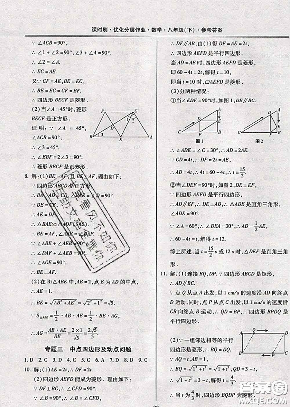 2020年課時(shí)刷優(yōu)化分層作業(yè)八年級(jí)數(shù)學(xué)下冊(cè)人教版答案