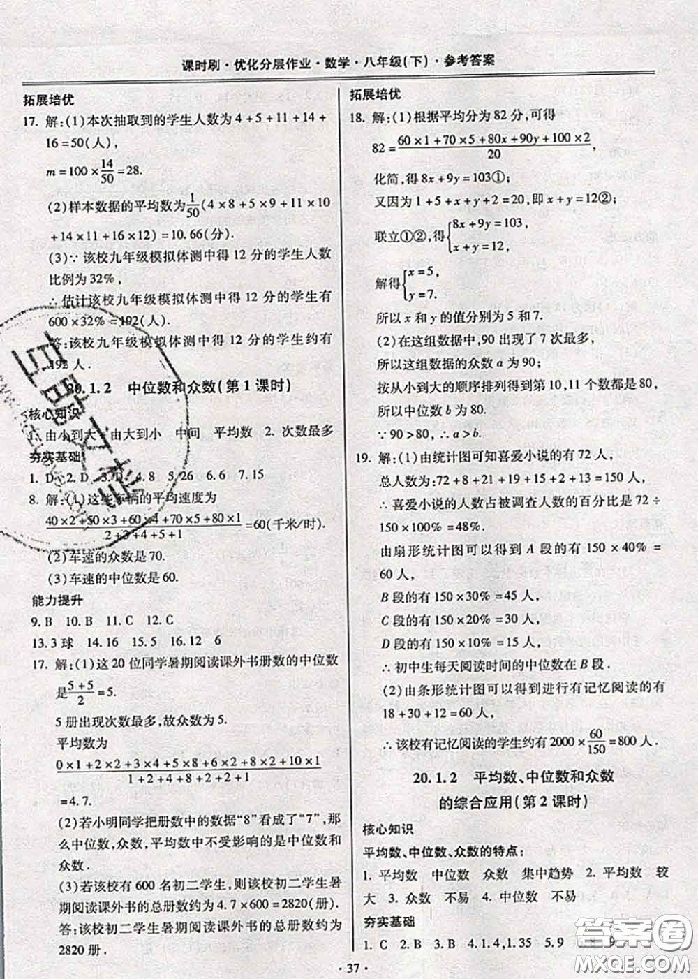 2020年課時(shí)刷優(yōu)化分層作業(yè)八年級(jí)數(shù)學(xué)下冊(cè)人教版答案