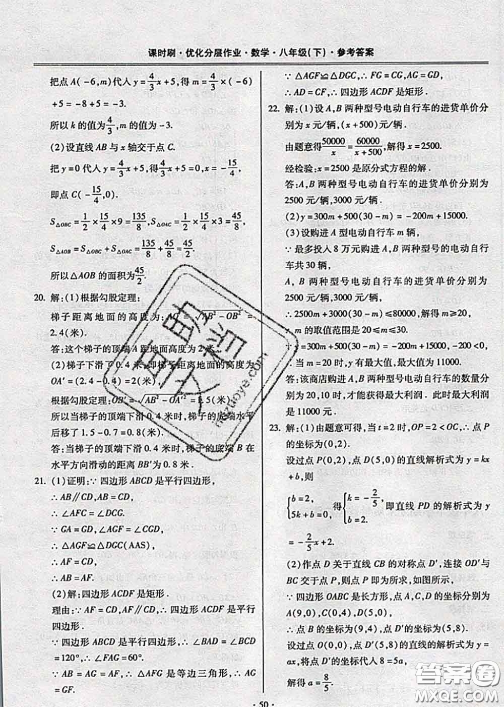 2020年課時(shí)刷優(yōu)化分層作業(yè)八年級(jí)數(shù)學(xué)下冊(cè)人教版答案