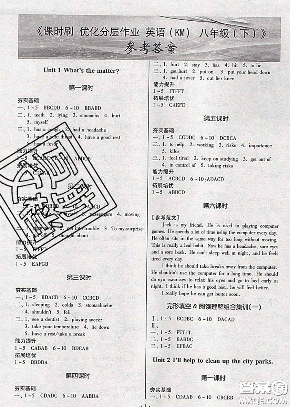 2020年課時刷優(yōu)化分層作業(yè)八年級英語下冊人教版答案