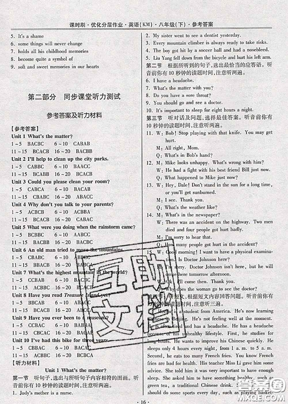 2020年課時刷優(yōu)化分層作業(yè)八年級英語下冊人教版答案