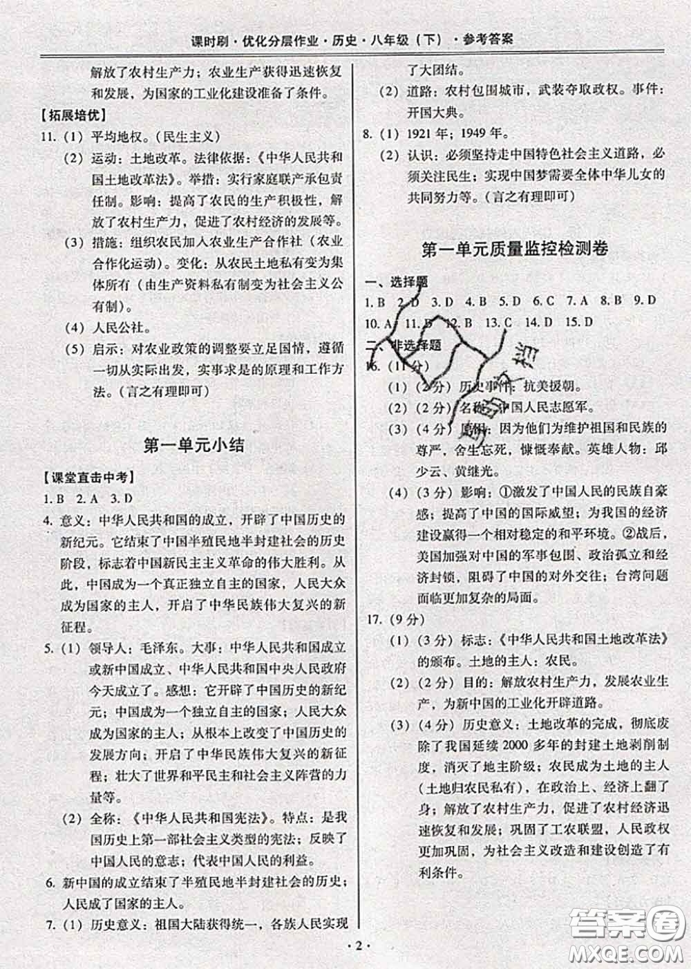 2020年課時(shí)刷優(yōu)化分層作業(yè)八年級歷史下冊人教版答案