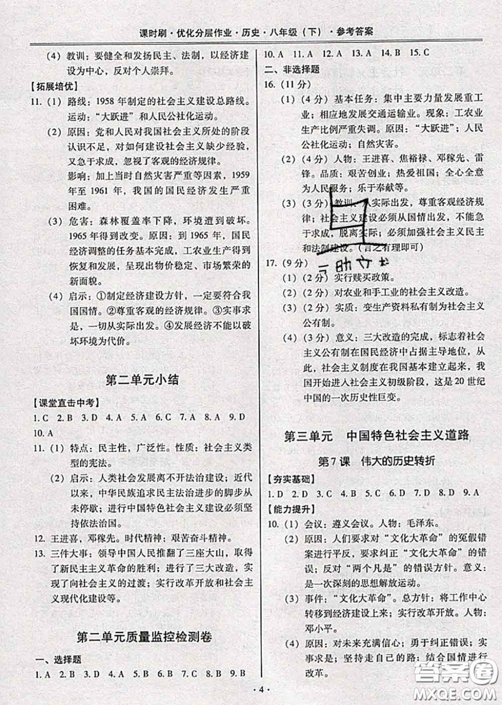 2020年課時(shí)刷優(yōu)化分層作業(yè)八年級歷史下冊人教版答案