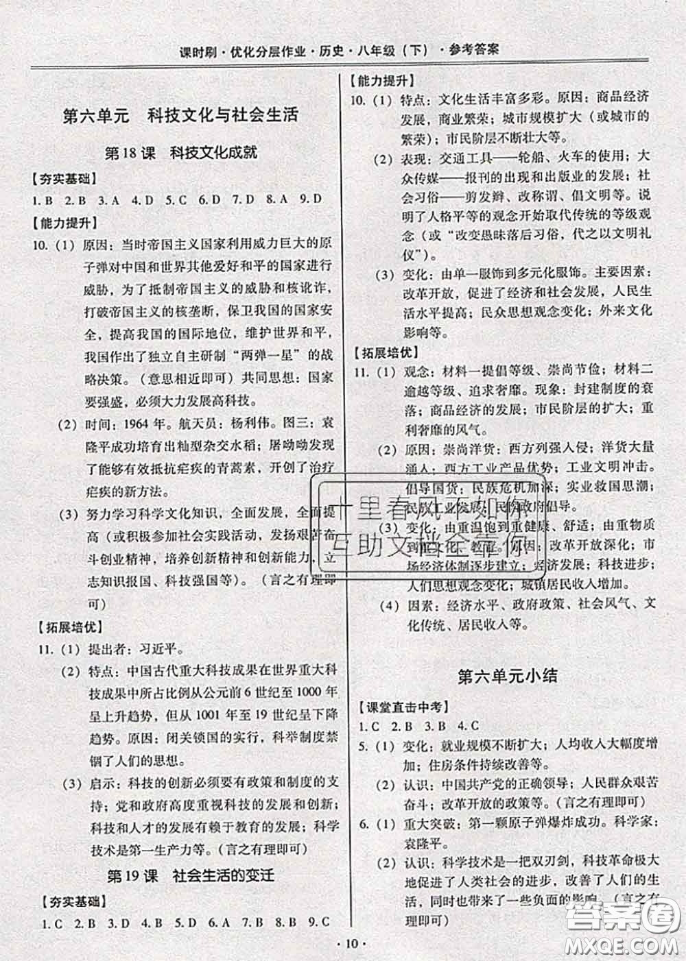 2020年課時(shí)刷優(yōu)化分層作業(yè)八年級歷史下冊人教版答案