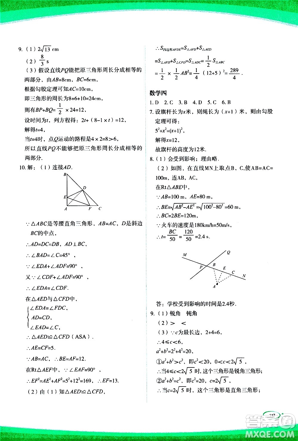 海峽文藝出版社2020版核按鈕暑假作業(yè)八年級(jí)合訂本參考答案