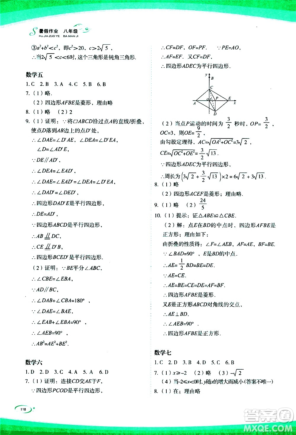 海峽文藝出版社2020版核按鈕暑假作業(yè)八年級(jí)合訂本參考答案