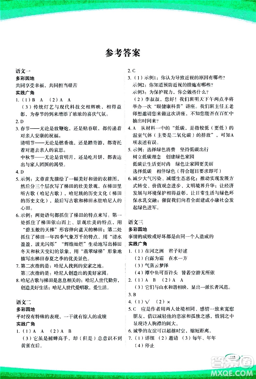 海峽文藝出版社2020版核按鈕暑假作業(yè)八年級(jí)合訂本參考答案