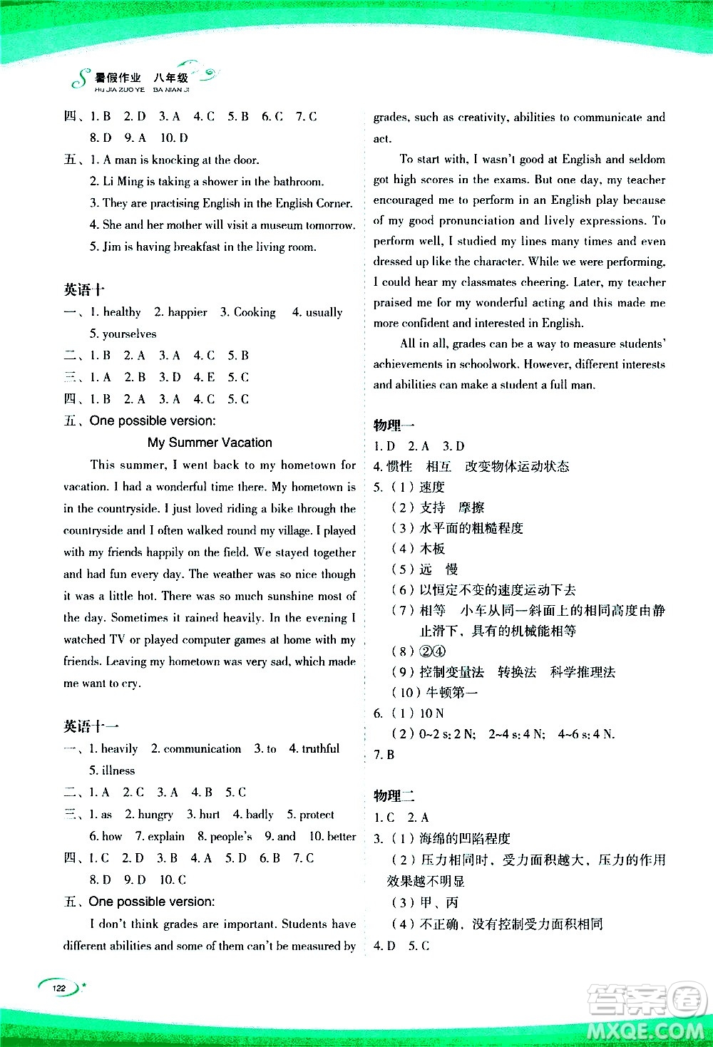 海峽文藝出版社2020版核按鈕暑假作業(yè)八年級(jí)合訂本參考答案