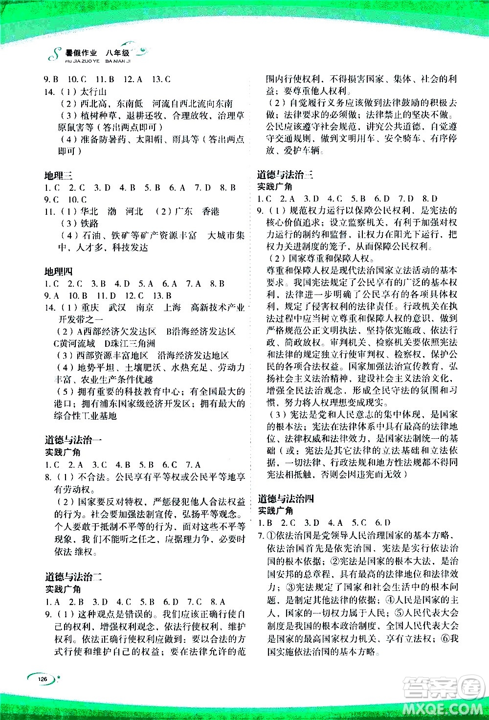 海峽文藝出版社2020版核按鈕暑假作業(yè)八年級(jí)合訂本參考答案