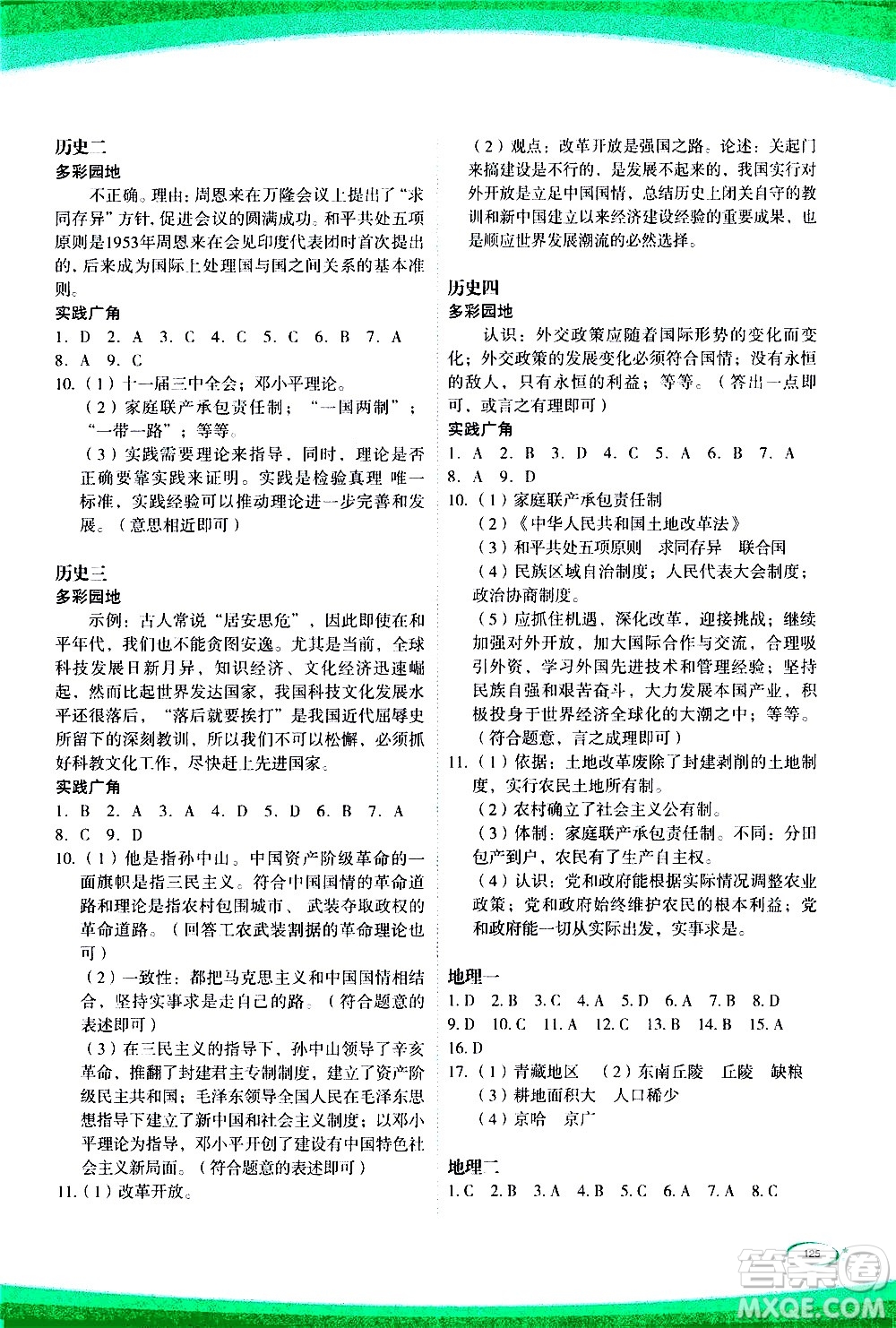 海峽文藝出版社2020版核按鈕暑假作業(yè)八年級(jí)合訂本參考答案