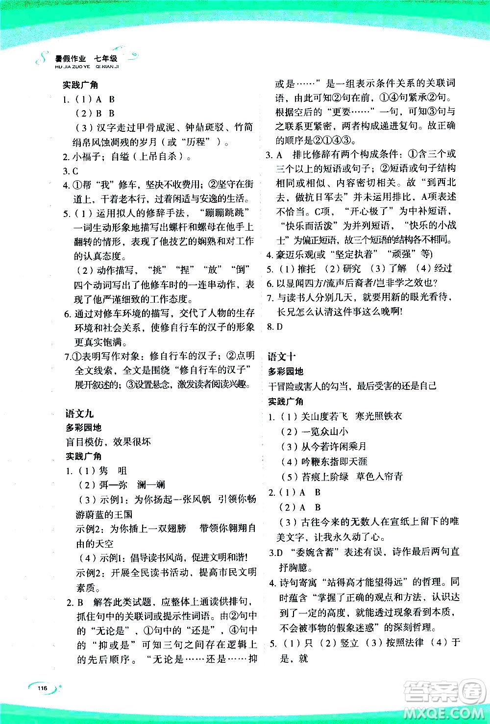 海峽文藝出版社2020版核按鈕暑假作業(yè)七年級合訂本參考答案