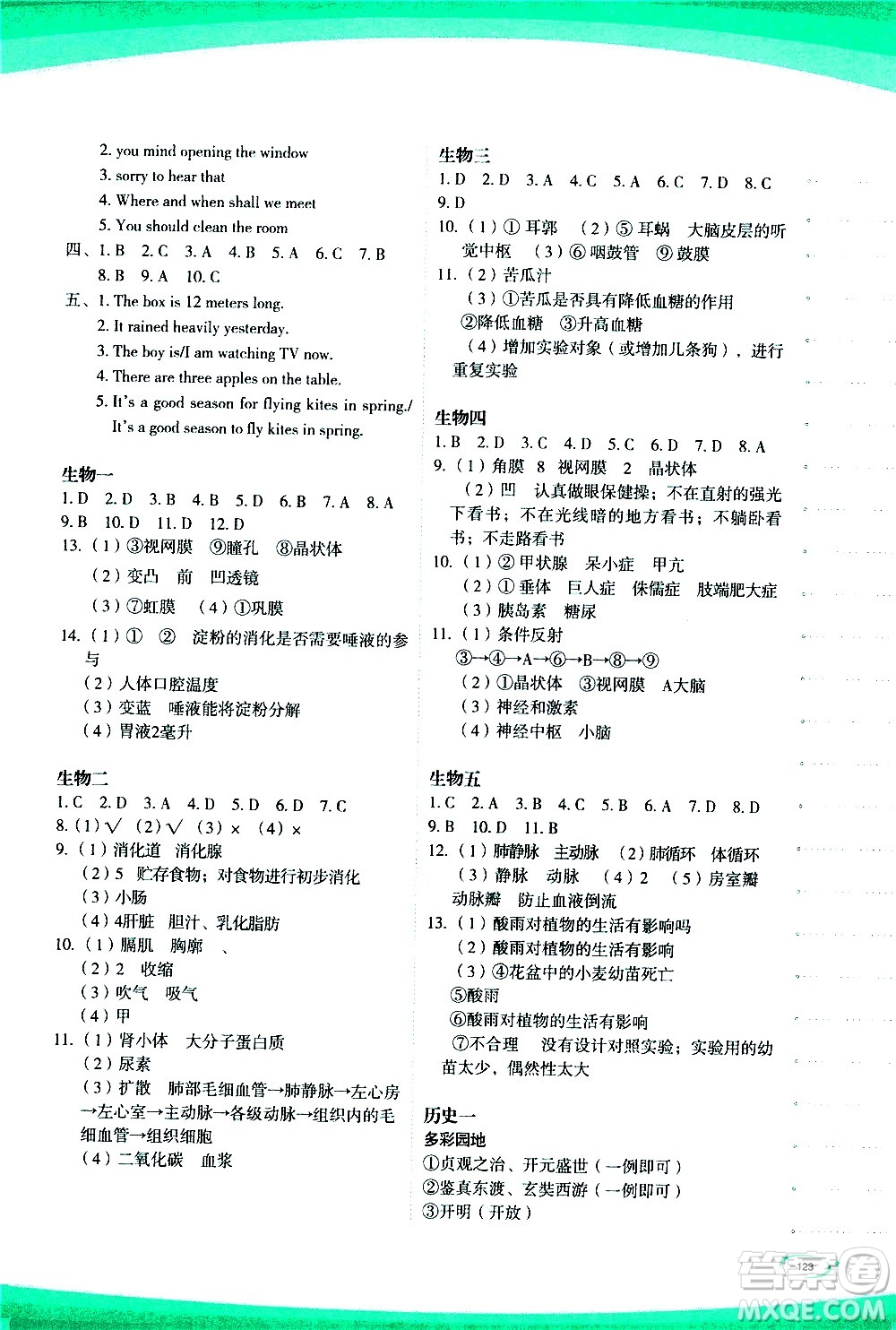 海峽文藝出版社2020版核按鈕暑假作業(yè)七年級合訂本參考答案