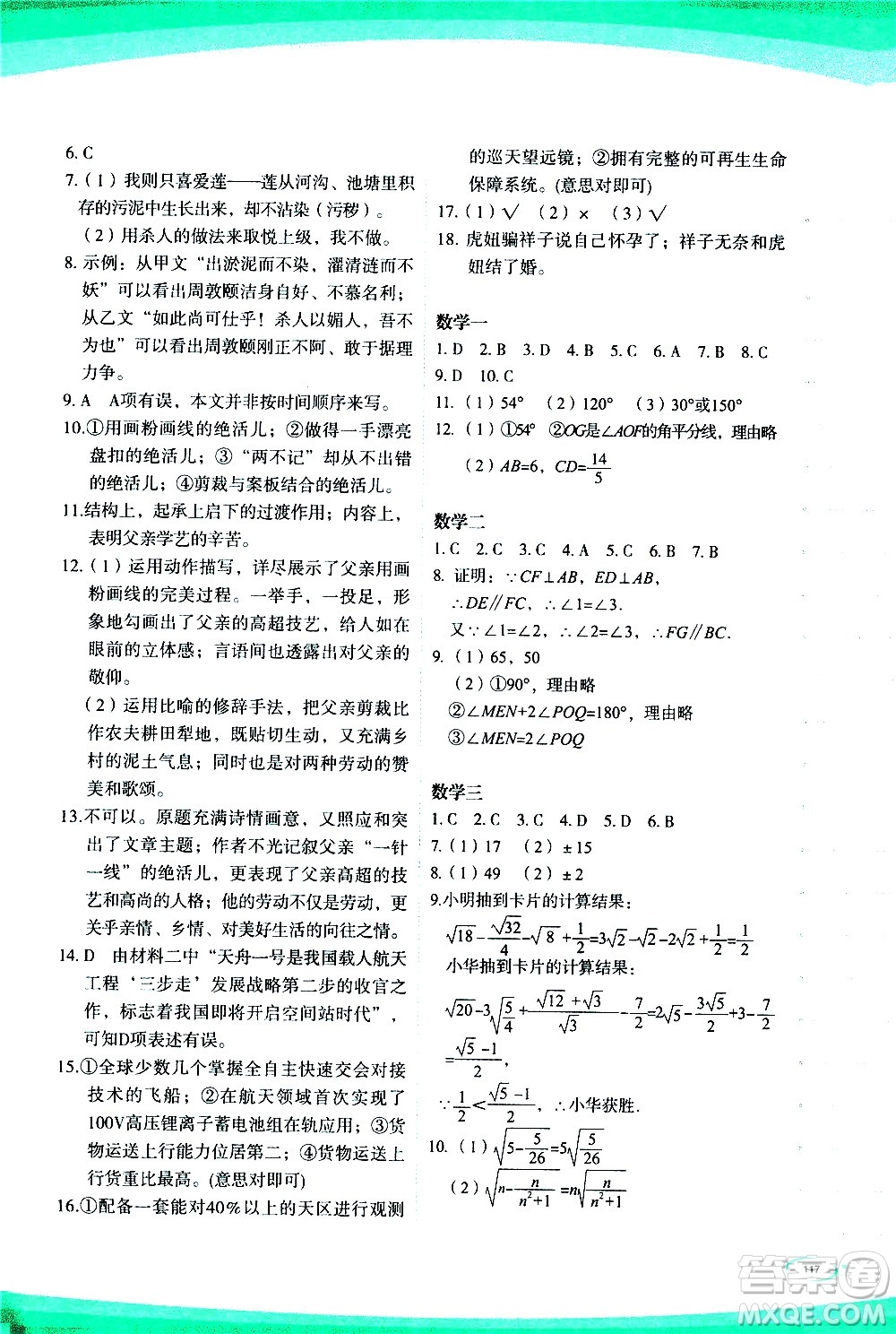 海峽文藝出版社2020版核按鈕暑假作業(yè)七年級合訂本參考答案