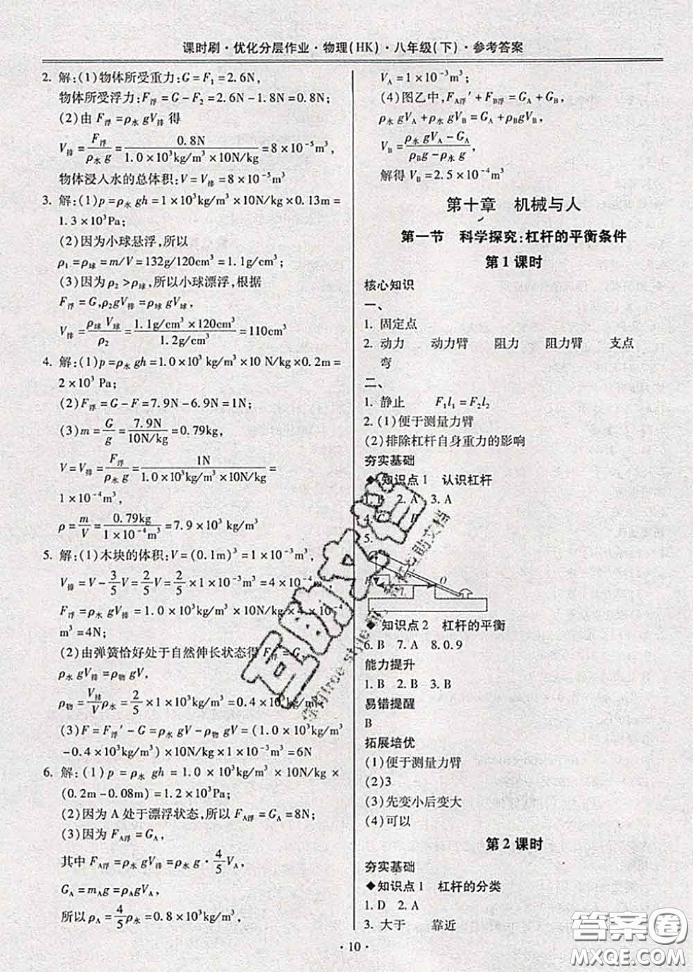 2020年課時(shí)刷優(yōu)化分層作業(yè)八年級(jí)物理下冊(cè)滬科版答案