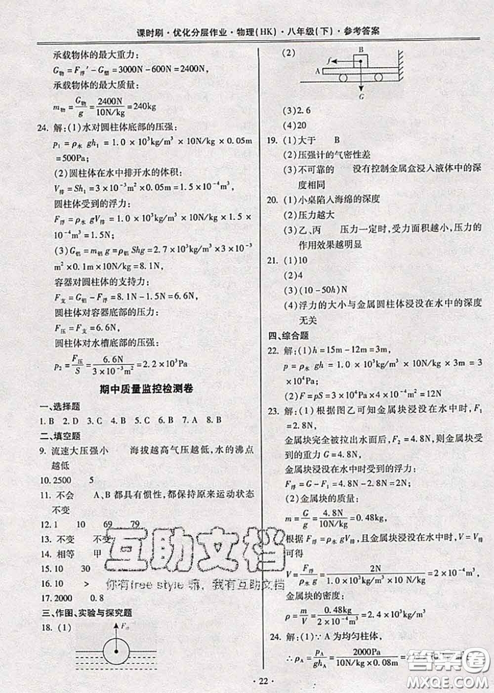 2020年課時(shí)刷優(yōu)化分層作業(yè)八年級(jí)物理下冊(cè)滬科版答案