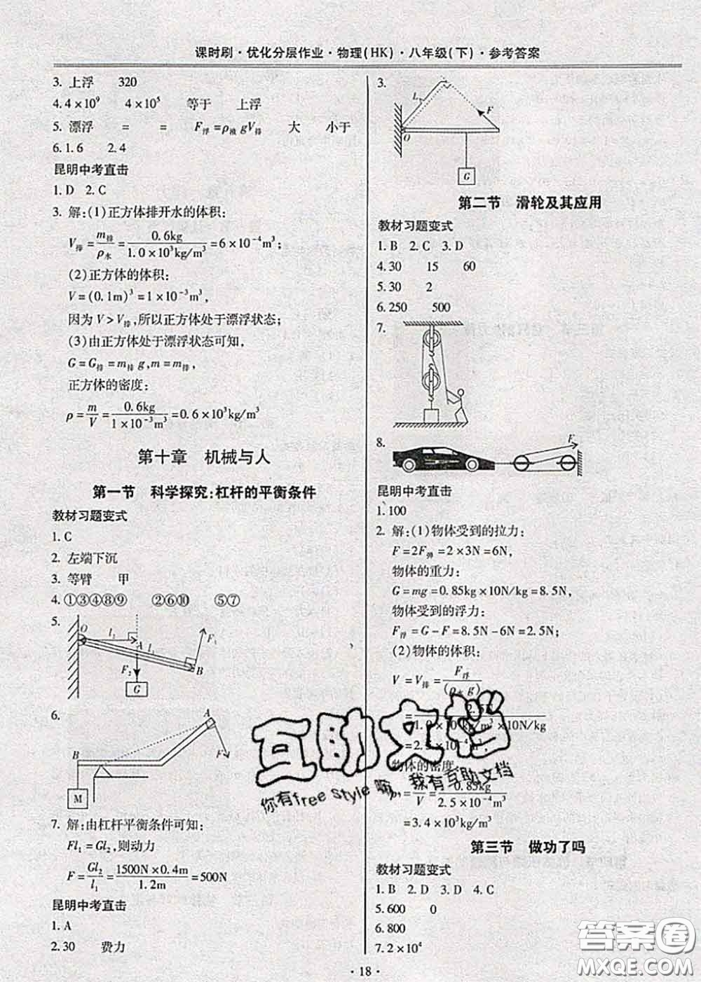 2020年課時(shí)刷優(yōu)化分層作業(yè)八年級(jí)物理下冊(cè)滬科版答案