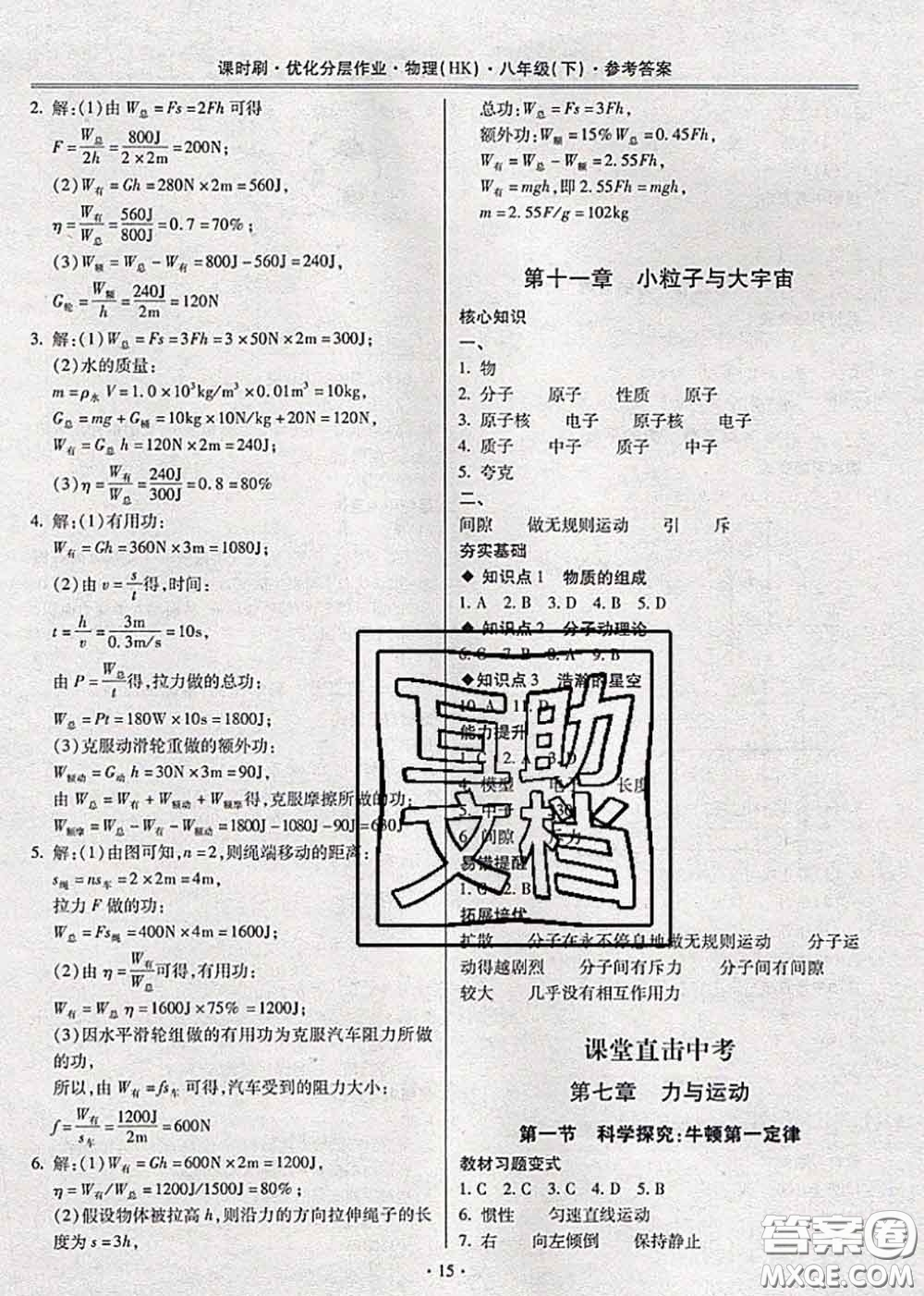 2020年課時(shí)刷優(yōu)化分層作業(yè)八年級(jí)物理下冊(cè)滬科版答案