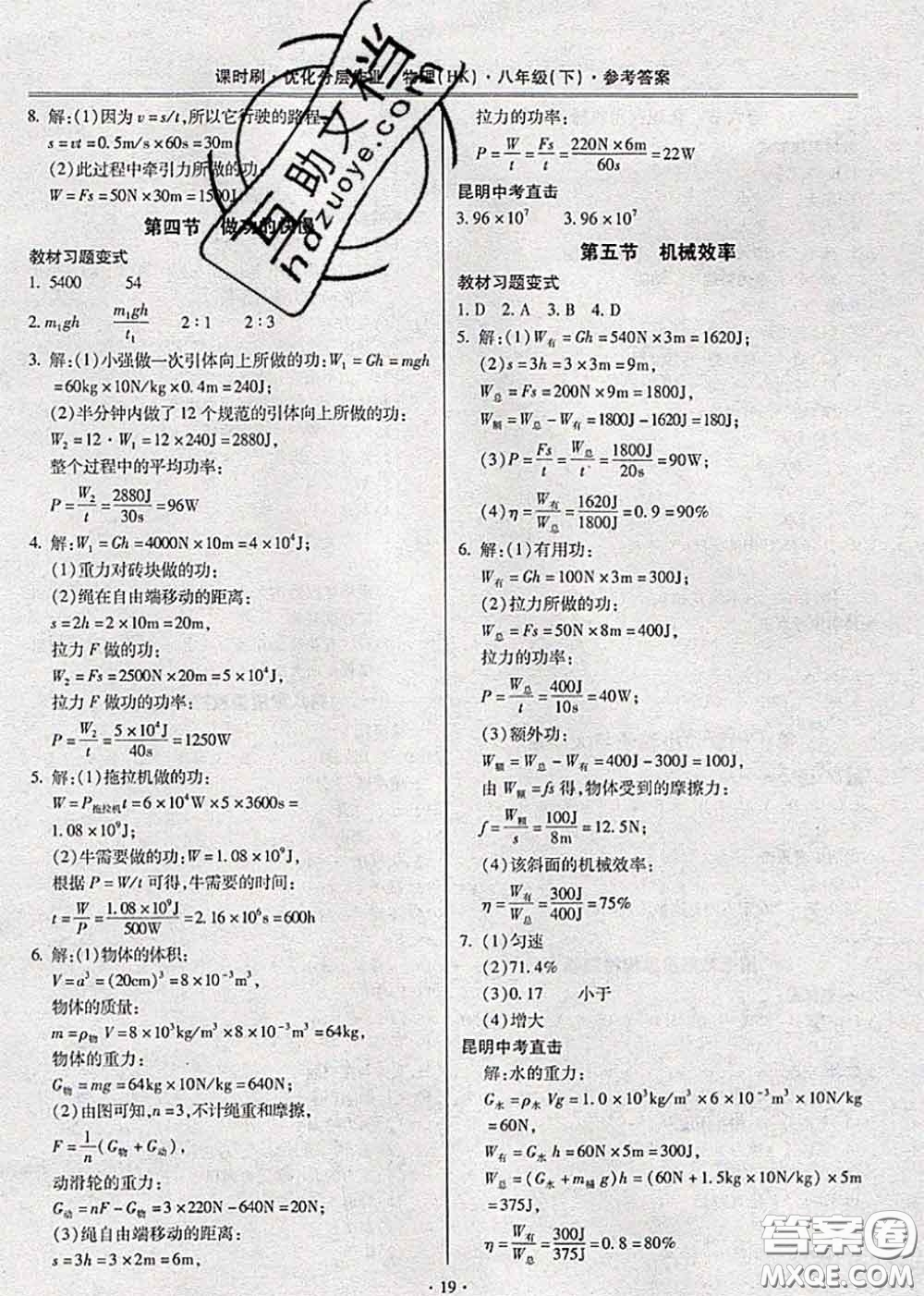 2020年課時(shí)刷優(yōu)化分層作業(yè)八年級(jí)物理下冊(cè)滬科版答案