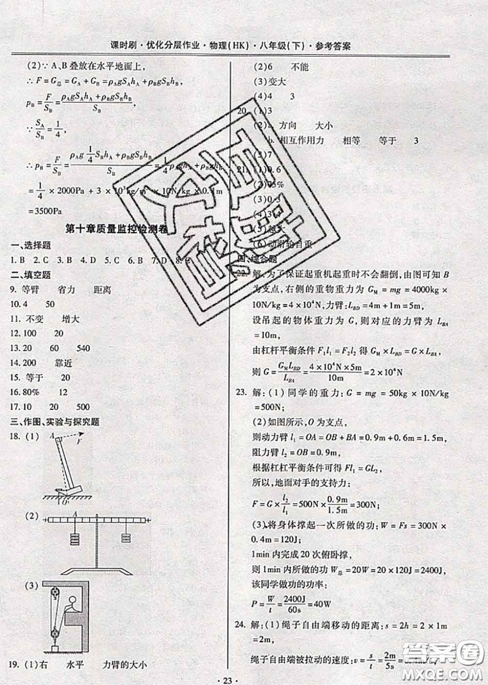 2020年課時(shí)刷優(yōu)化分層作業(yè)八年級(jí)物理下冊(cè)滬科版答案