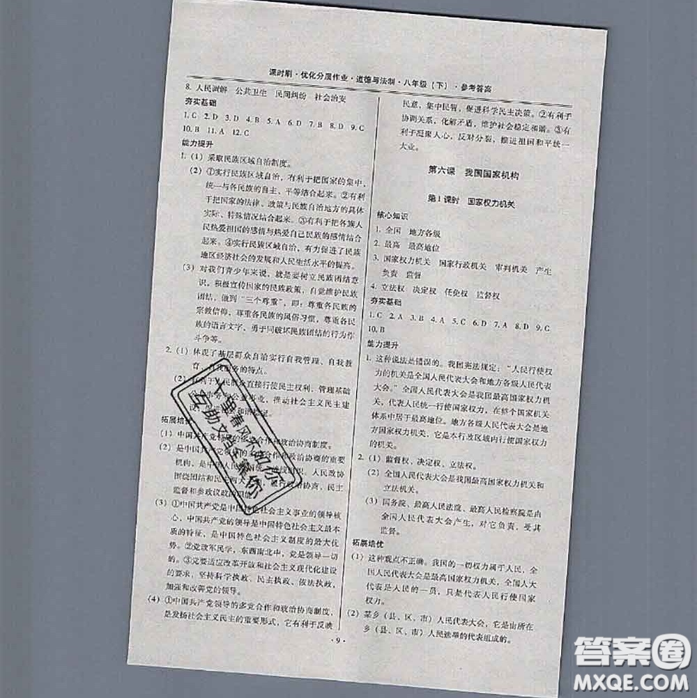 2020年課時刷優(yōu)化分層作業(yè)八年級道德與法治下冊人教版答案