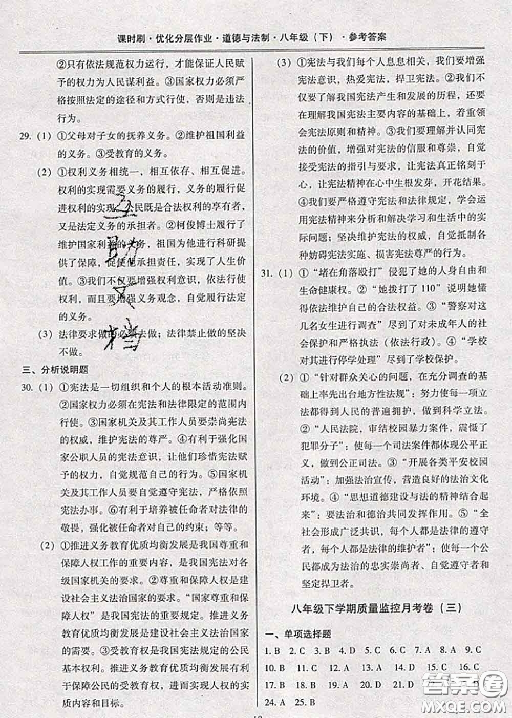 2020年課時刷優(yōu)化分層作業(yè)八年級道德與法治下冊人教版答案