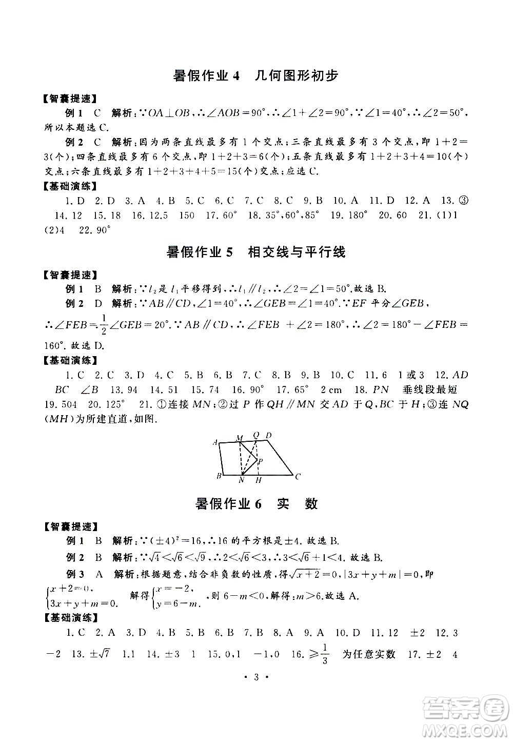 安徽人民出版社2020年暑假作業(yè)數(shù)學七年級人民教育教材適用參考答案