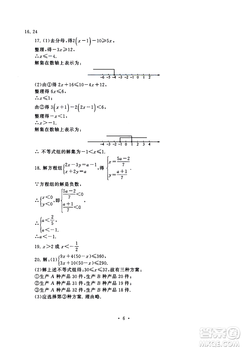 安徽人民出版社2020年暑假作業(yè)數(shù)學七年級人民教育教材適用參考答案