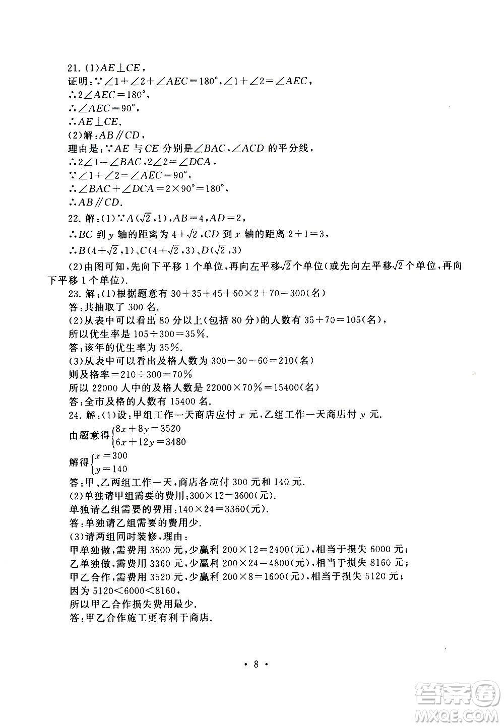 安徽人民出版社2020年暑假作業(yè)數(shù)學七年級人民教育教材適用參考答案