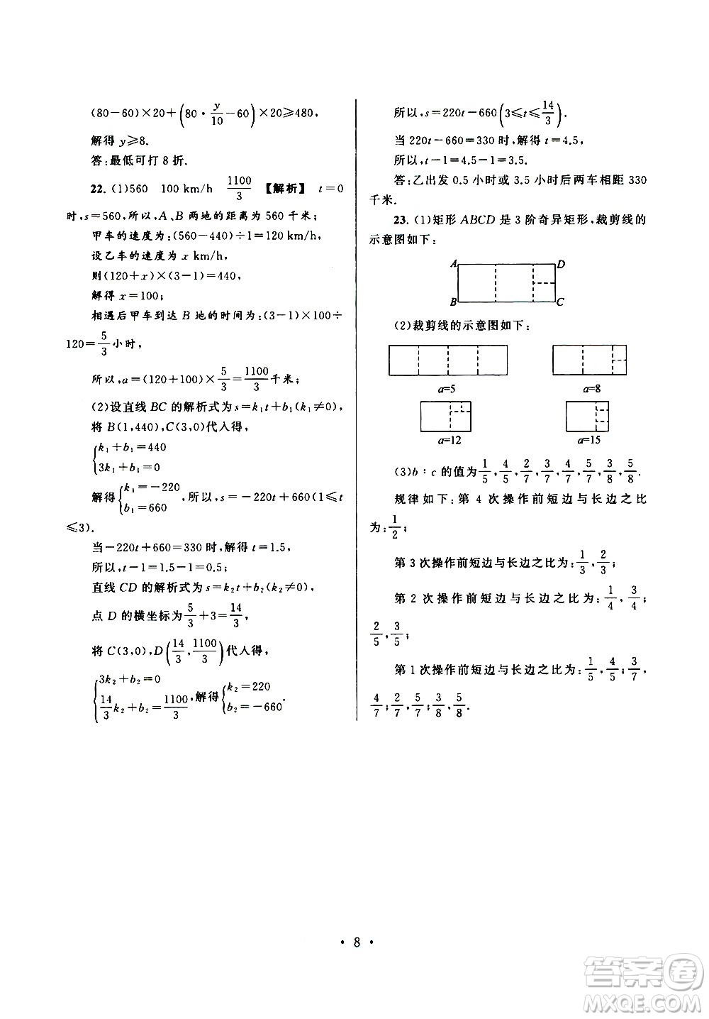 安徽人民出版社2020年暑假作業(yè)數(shù)學(xué)八年級(jí)人民教育教材適用參考答案