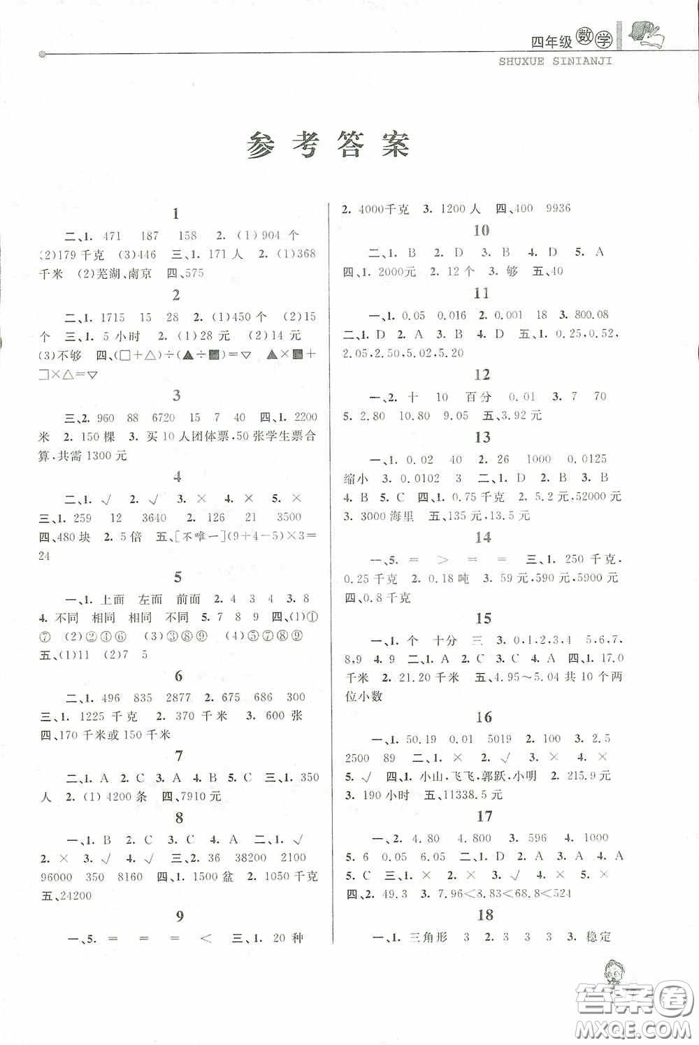 中國(guó)和平出版社2020暑假優(yōu)化學(xué)習(xí)四年級(jí)數(shù)學(xué)答案