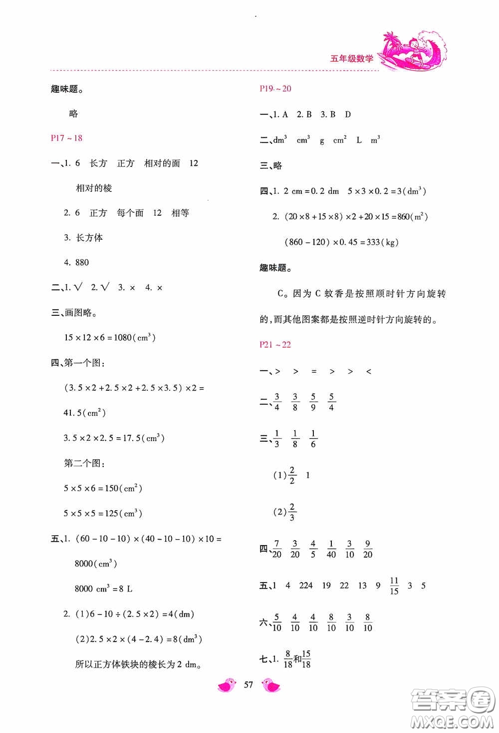 河北少年兒童出版社2020世超金典暑假樂園五年級(jí)數(shù)學(xué)答案